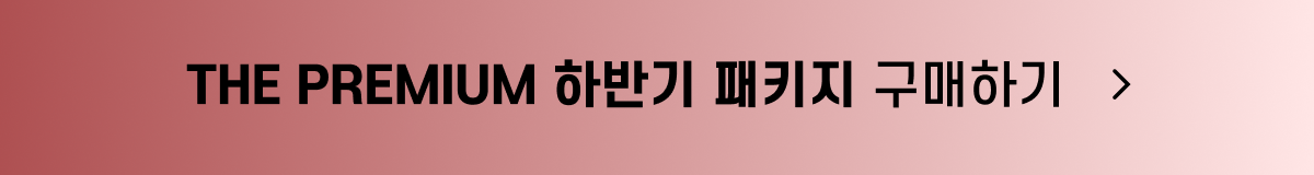 더프 하반기 패키지 구매 button.png